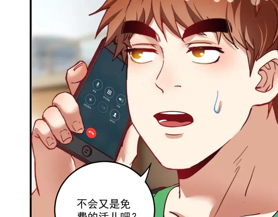 《我的成就有点多》第62话 当代毕加索 第69页