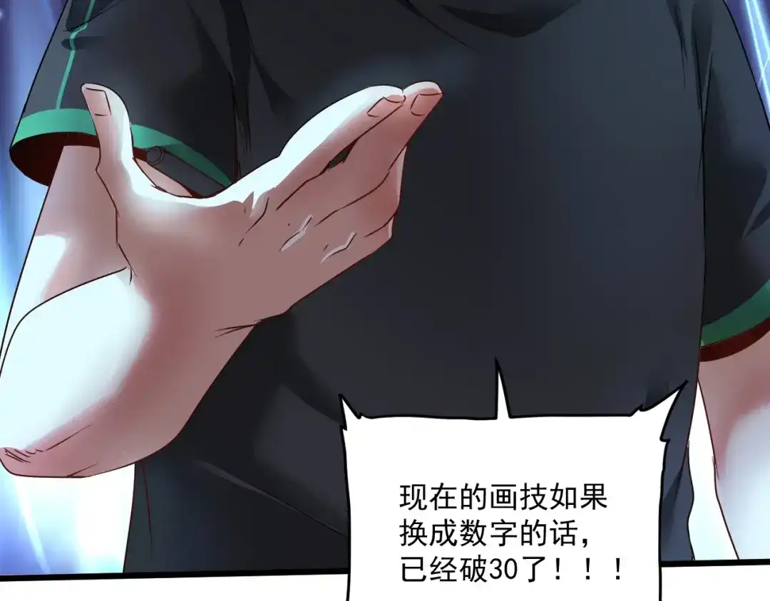 《我的成就有点多》第62话 当代毕加索 第46页