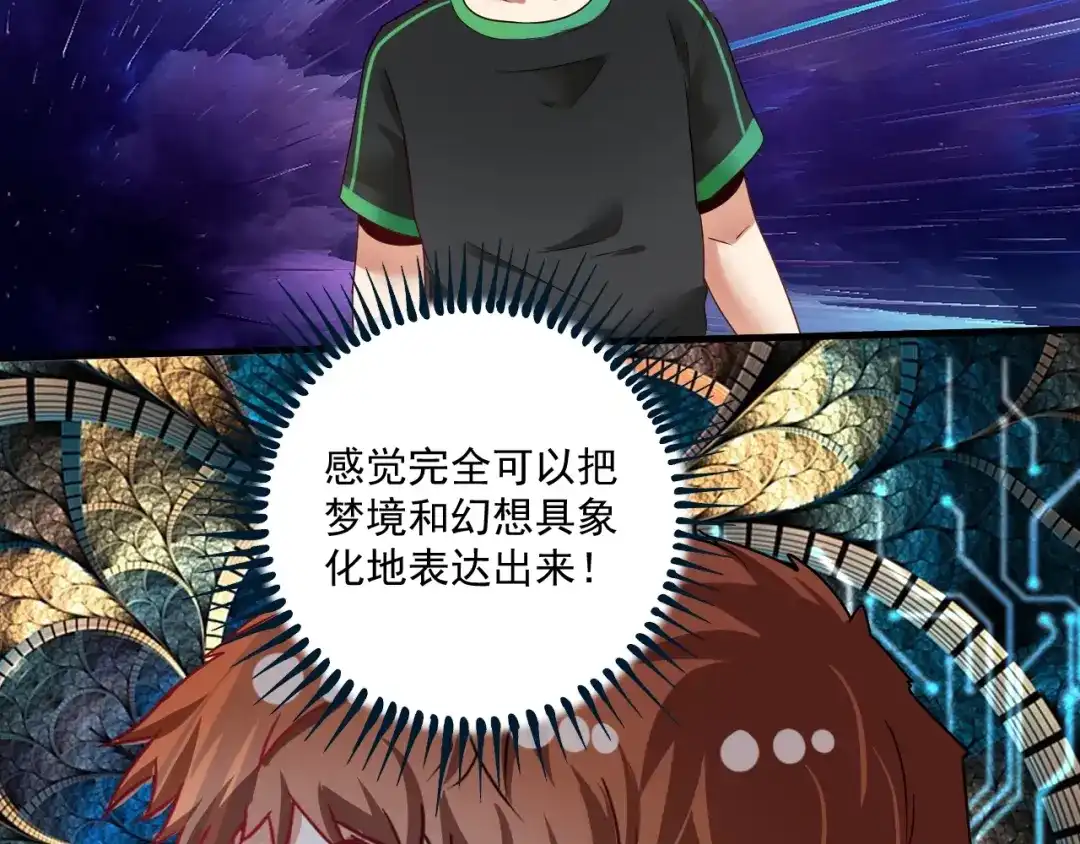 《我的成就有点多》第62话 当代毕加索 第62页