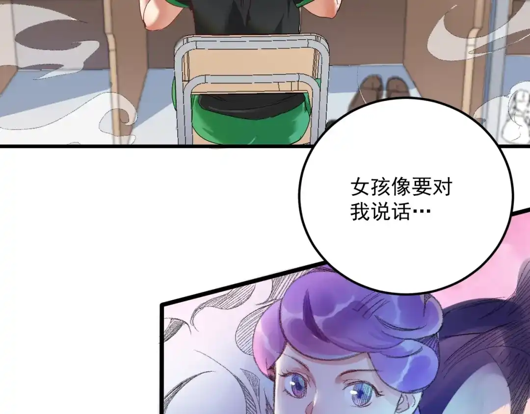 《我的成就有点多》第62话 当代毕加索 第57页