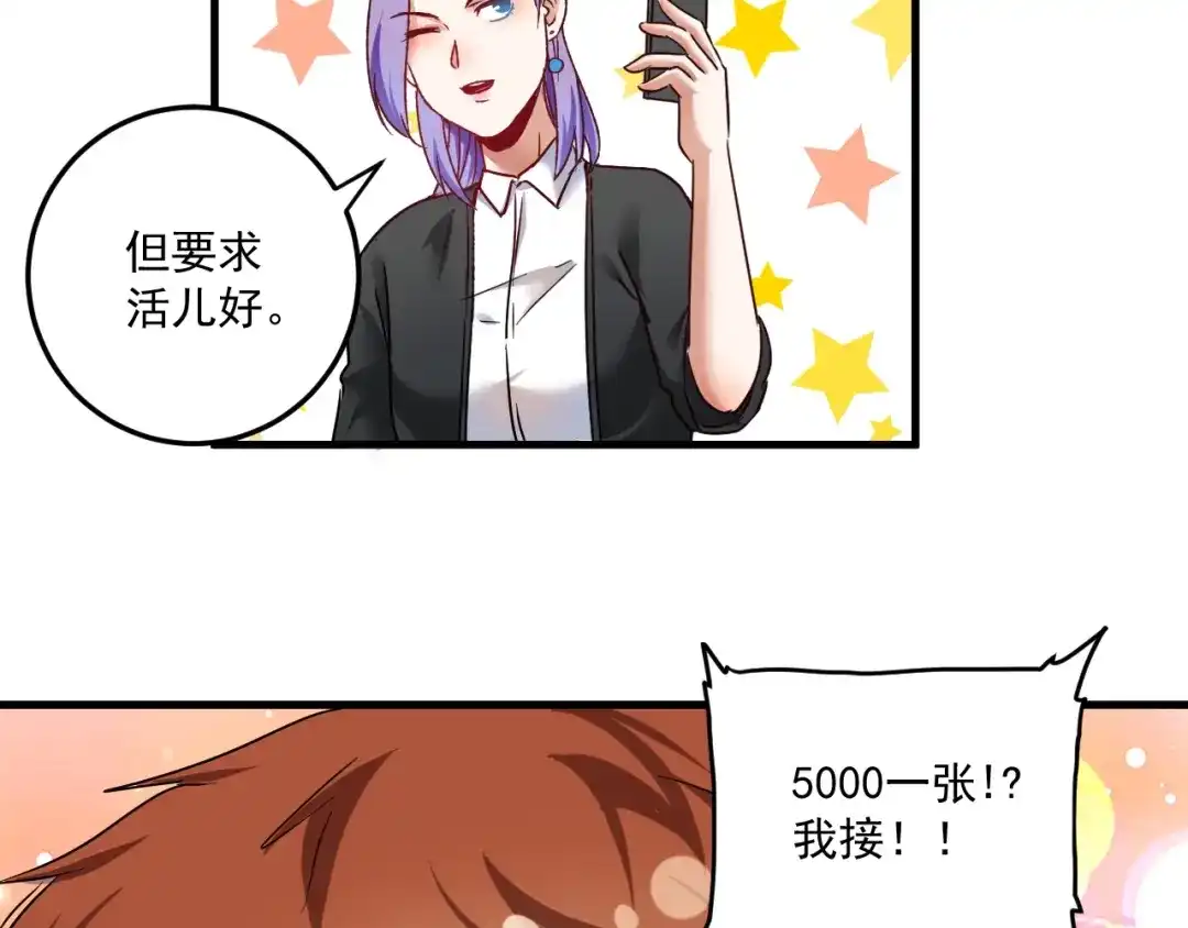 《我的成就有点多》第62话 当代毕加索 第71页