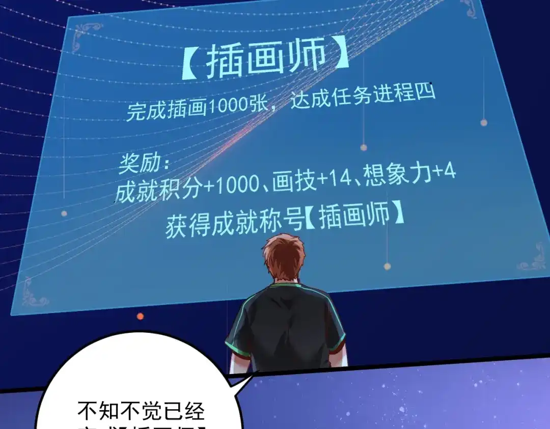 《我的成就有点多》第62话 当代毕加索 第43页
