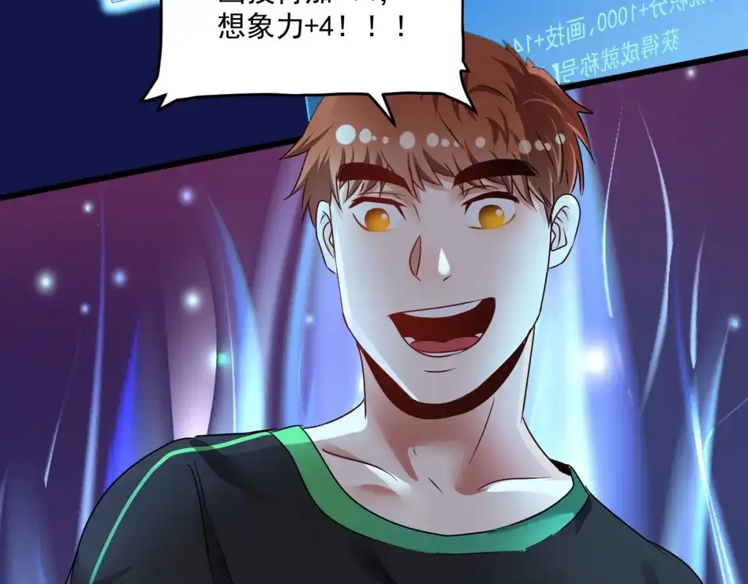 《我的成就有点多》第62话 当代毕加索 第45页