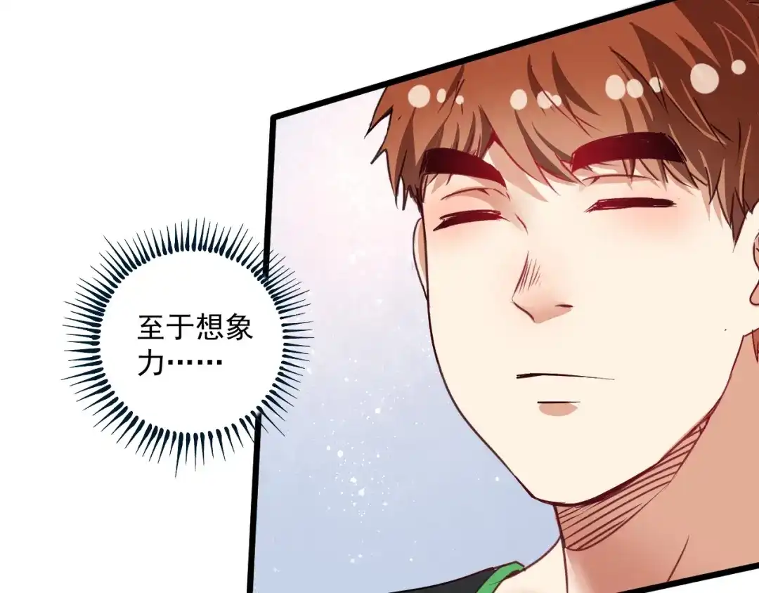 《我的成就有点多》第62话 当代毕加索 第60页