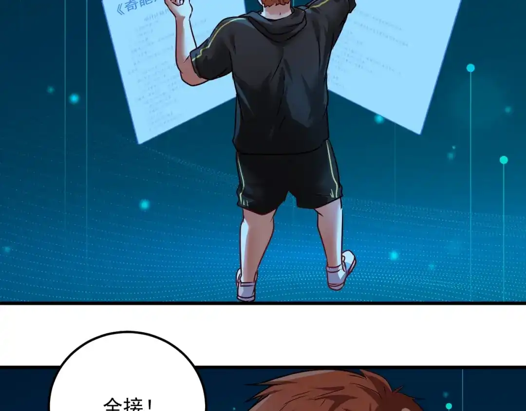 《我的成就有点多》第63话 30万进账！ 第76页
