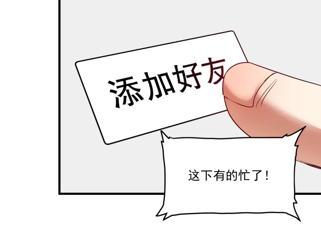 《我的成就有点多》第63话 30万进账！ 第72页