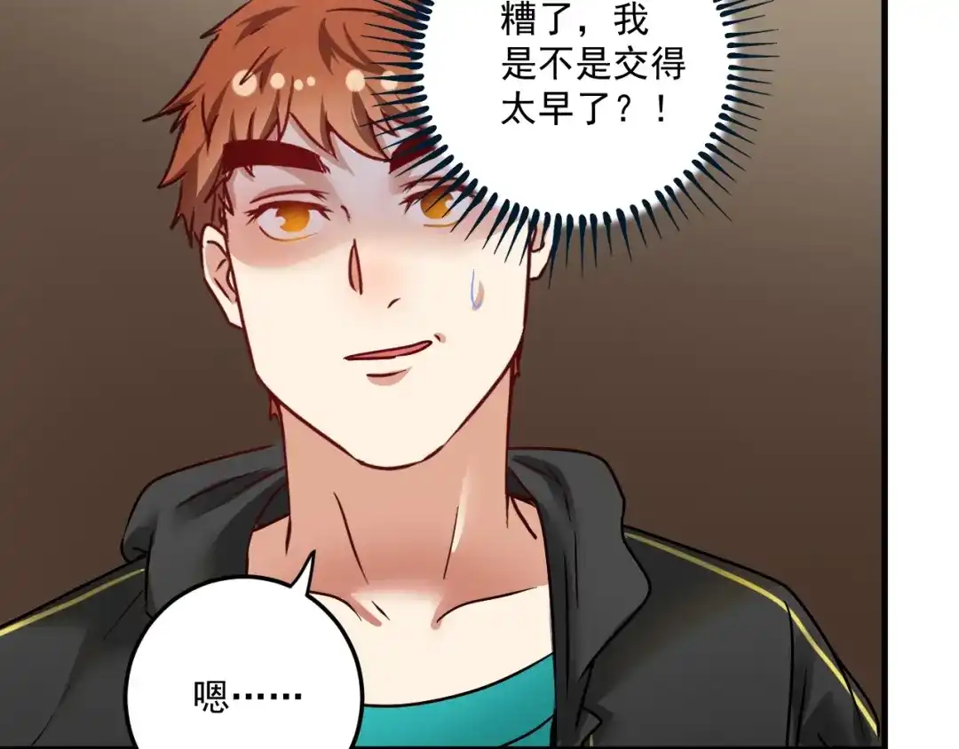 《我的成就有点多》第63话 30万进账！ 第46页