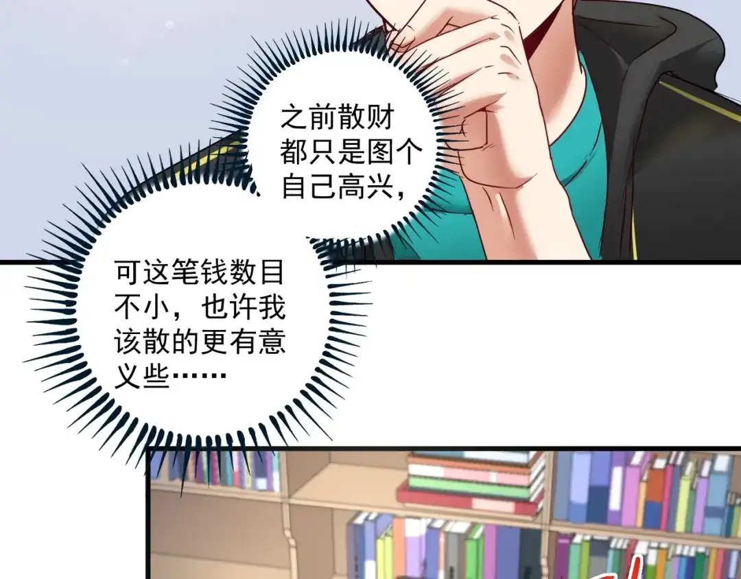 《我的成就有点多》第63话 30万进账！ 第86页