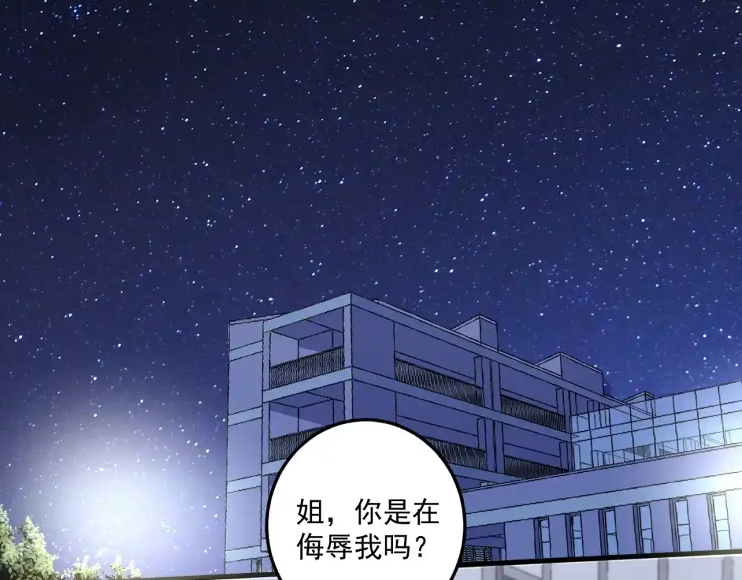 《我的成就有点多》第63话 30万进账！ 第5页