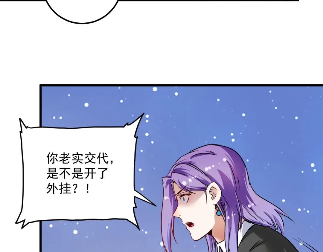 《我的成就有点多》第63话 30万进账！ 第47页