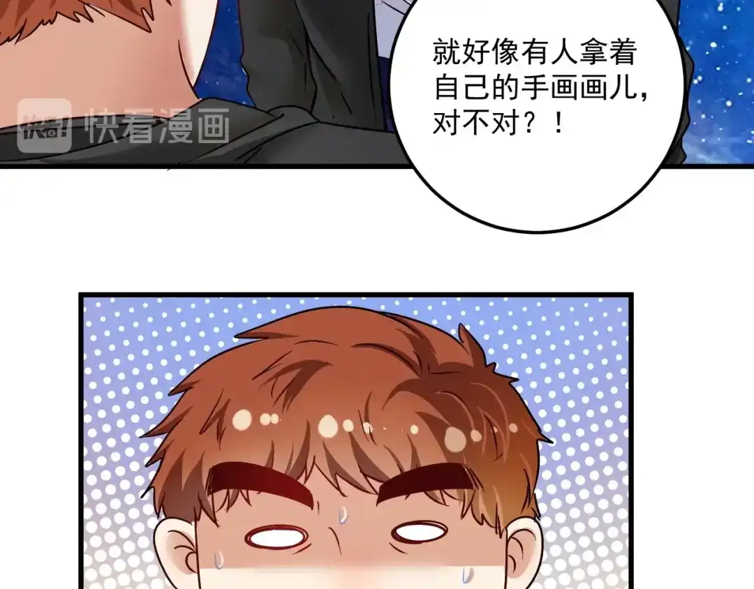 《我的成就有点多》第63话 30万进账！ 第52页