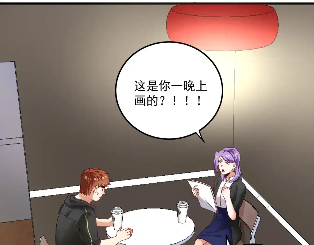 《我的成就有点多》第63话 30万进账！ 第44页