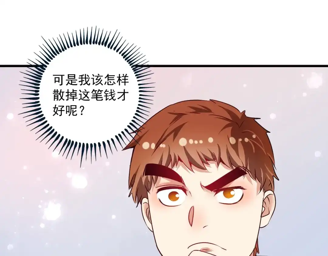 《我的成就有点多》第63话 30万进账！ 第85页