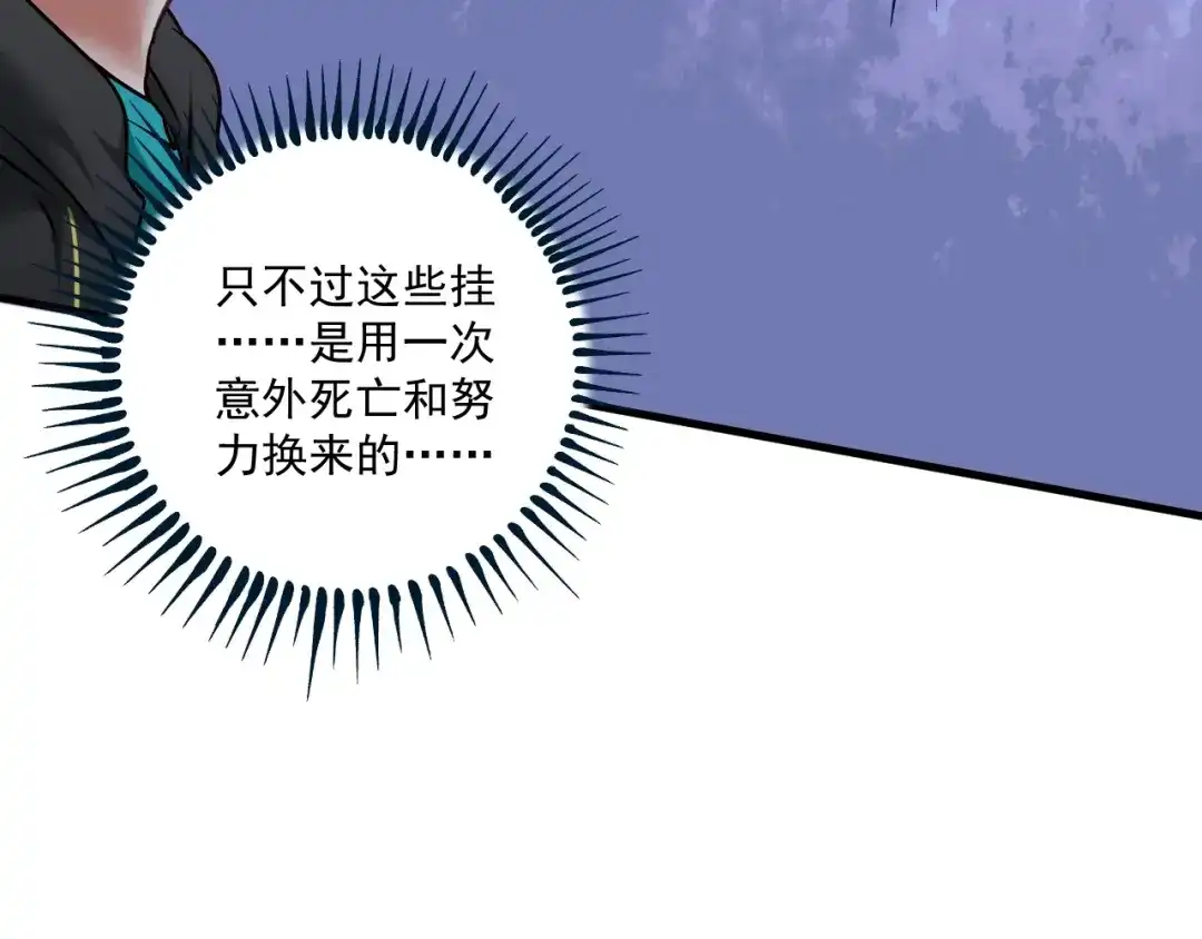 《我的成就有点多》第63话 30万进账！ 第64页