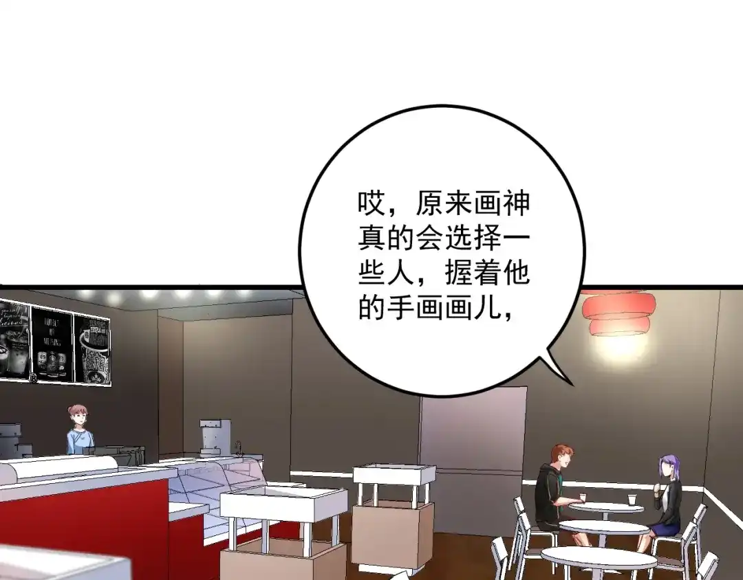 《我的成就有点多》第63话 30万进账！ 第56页