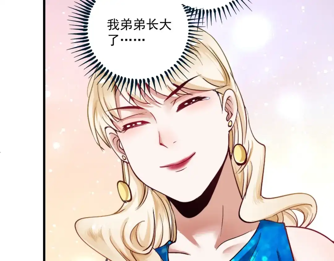 《我的成就有点多》第63话 30万进账！ 第29页