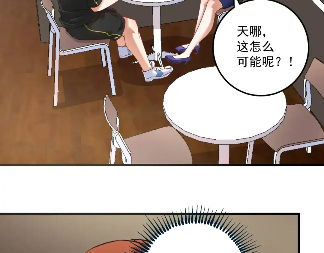 《我的成就有点多》第63话 30万进账！ 第45页