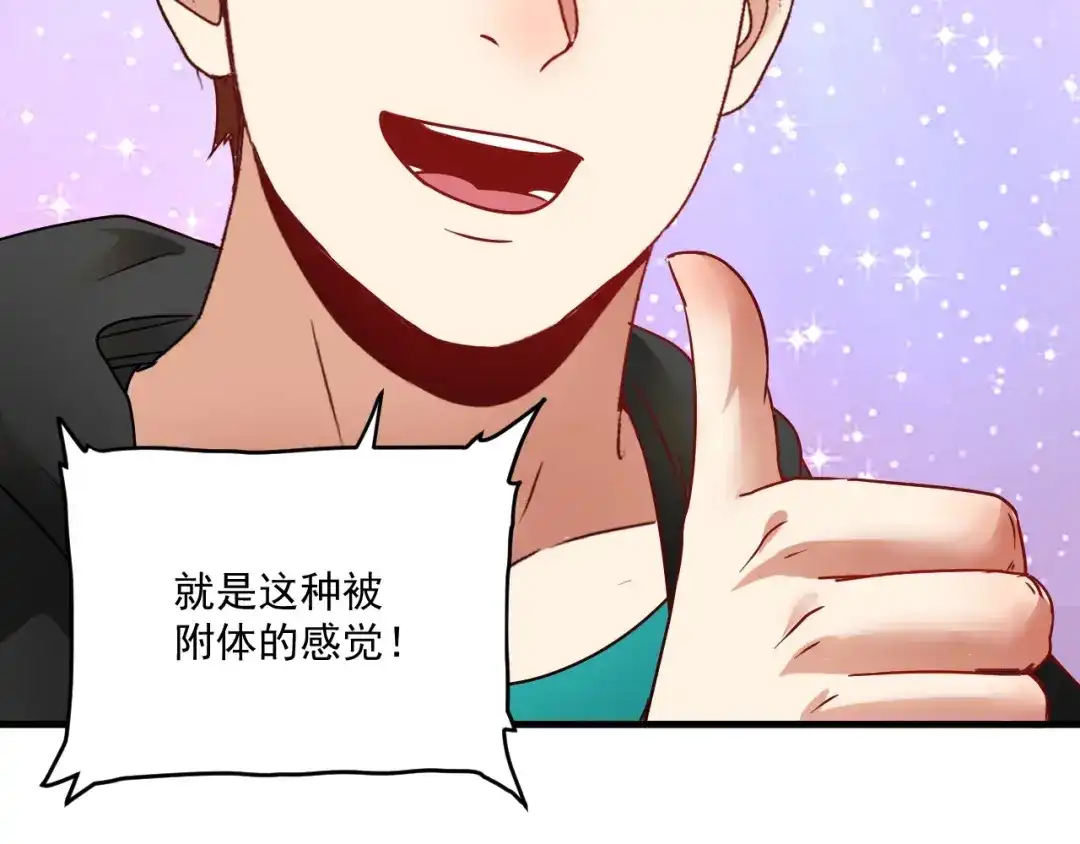 《我的成就有点多》第63话 30万进账！ 第55页