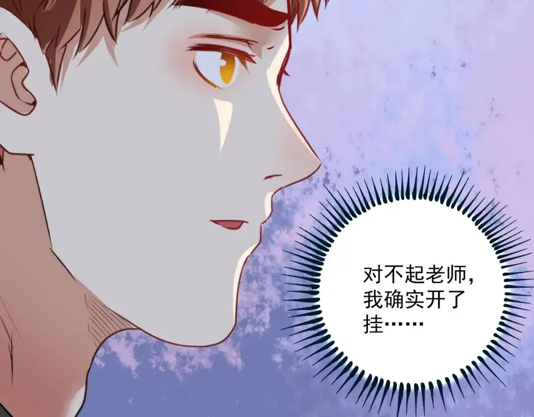 《我的成就有点多》第63话 30万进账！ 第63页
