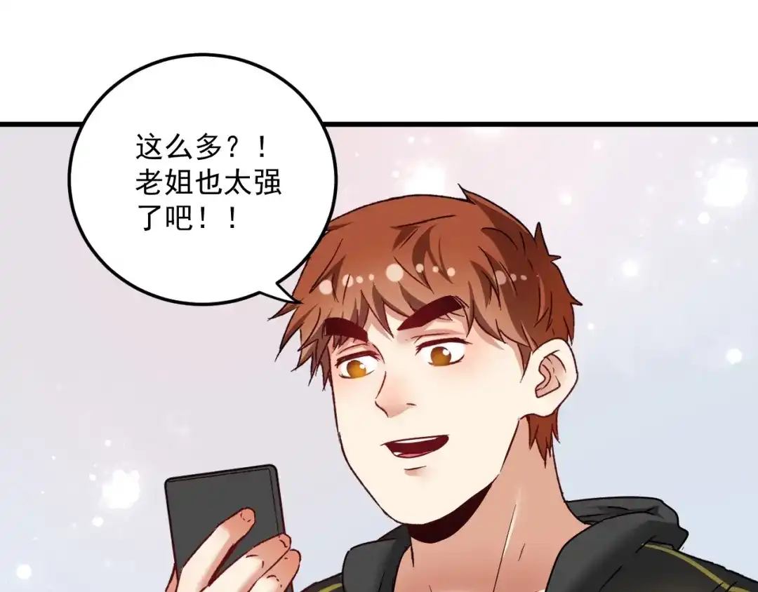 《我的成就有点多》第63话 30万进账！ 第70页