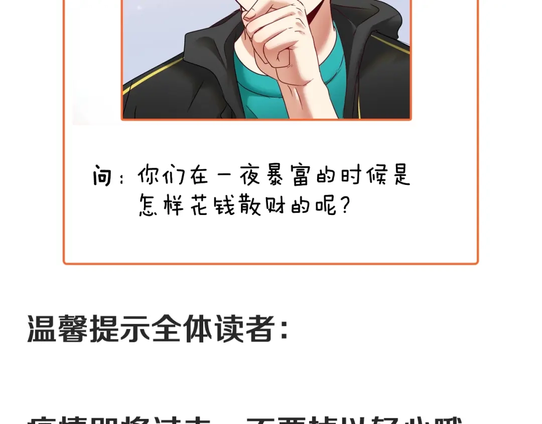 《我的成就有点多》第63话 30万进账！ 第92页