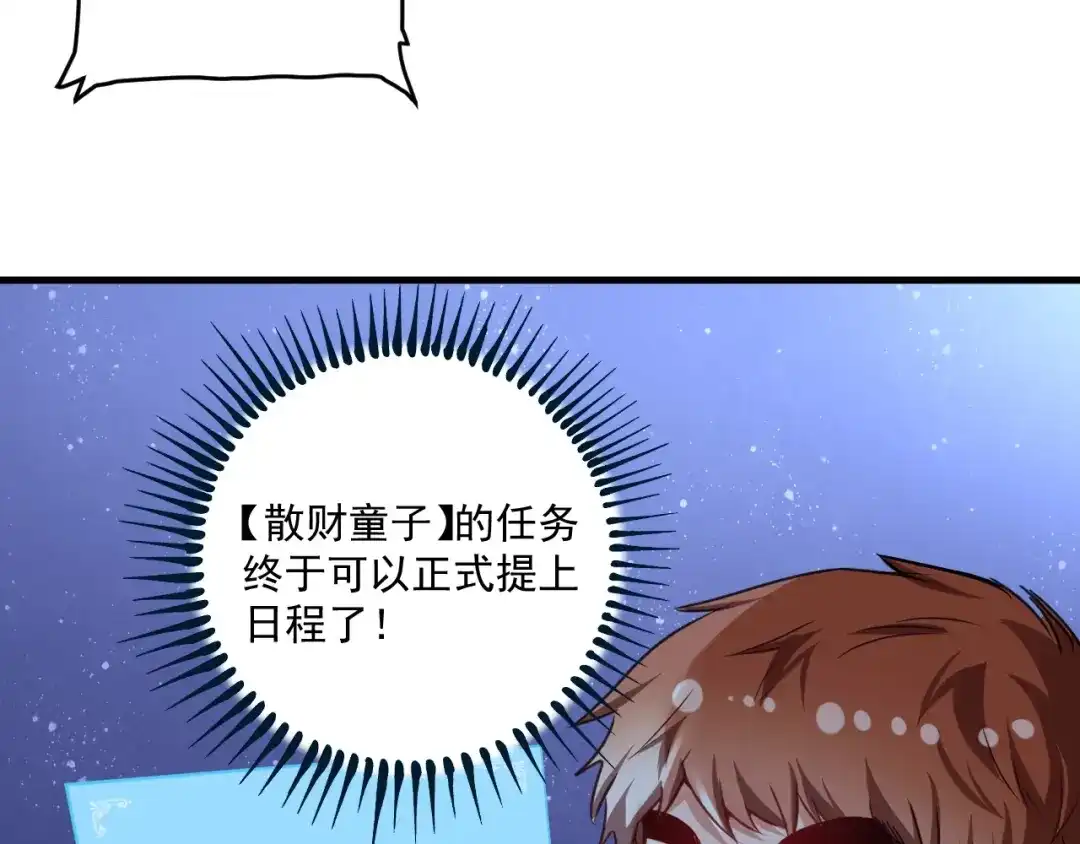 《我的成就有点多》第63话 30万进账！ 第83页