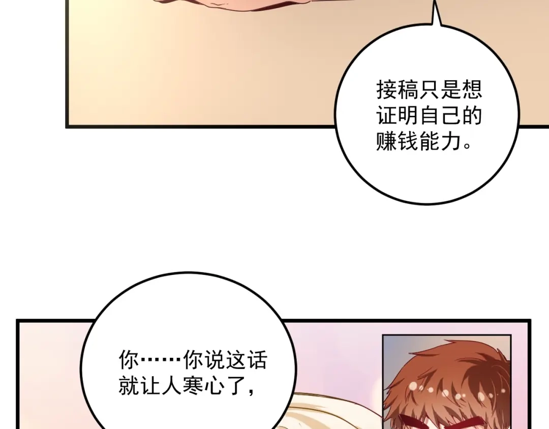 《我的成就有点多》第63话 30万进账！ 第10页