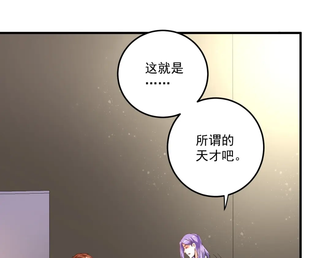 《我的成就有点多》第63话 30万进账！ 第59页