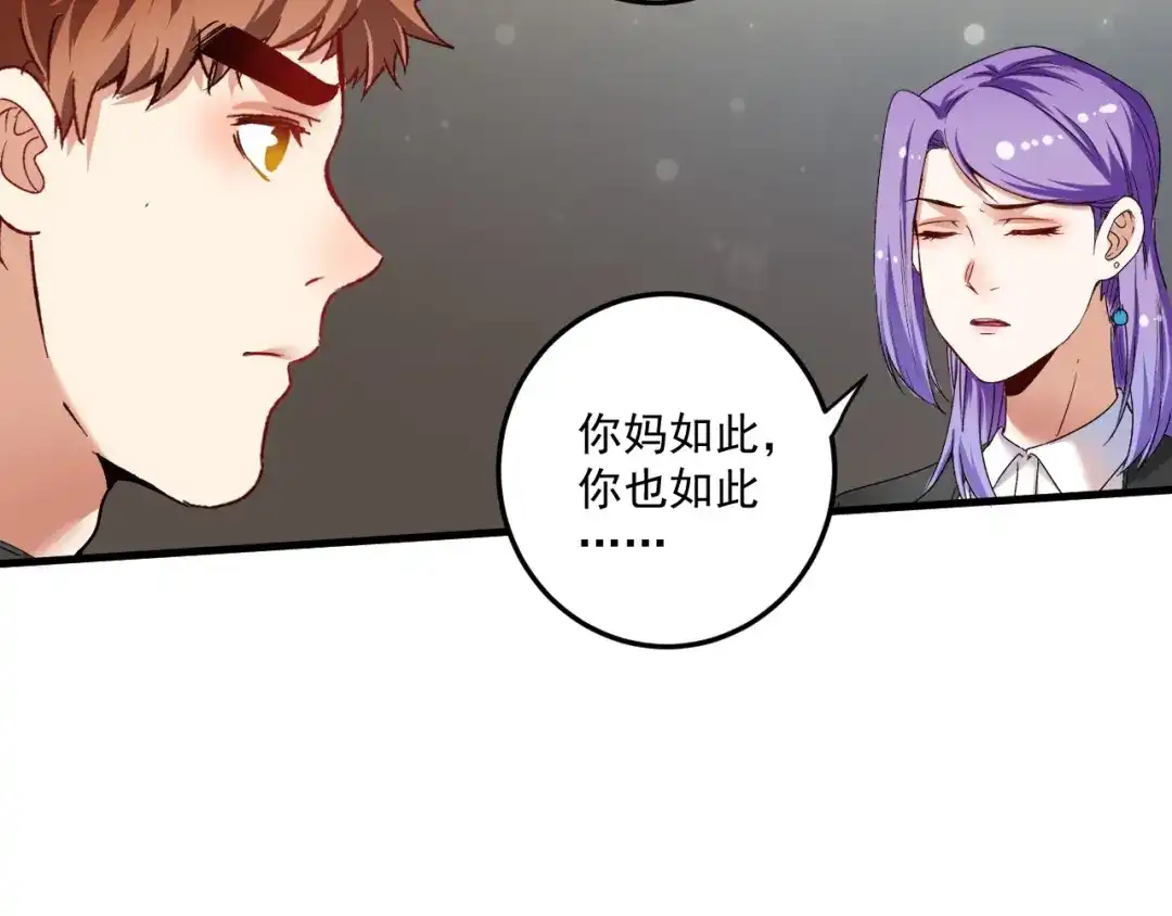 《我的成就有点多》第63话 30万进账！ 第58页