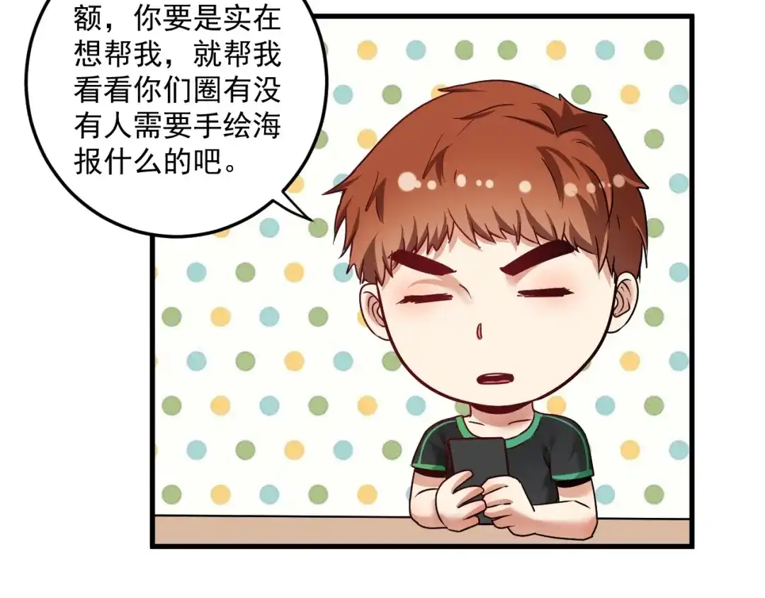 《我的成就有点多》第63话 30万进账！ 第13页