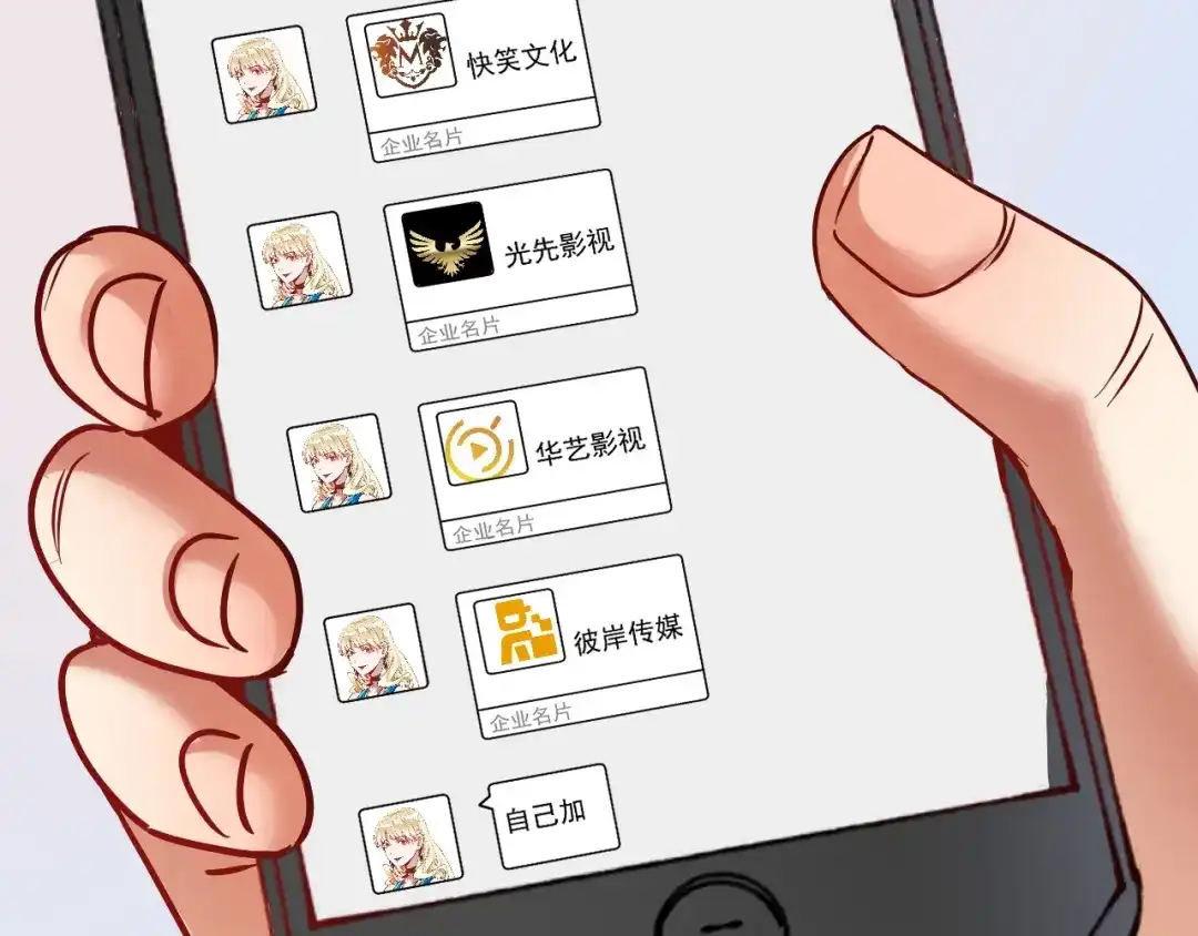 《我的成就有点多》第63话 30万进账！ 第68页