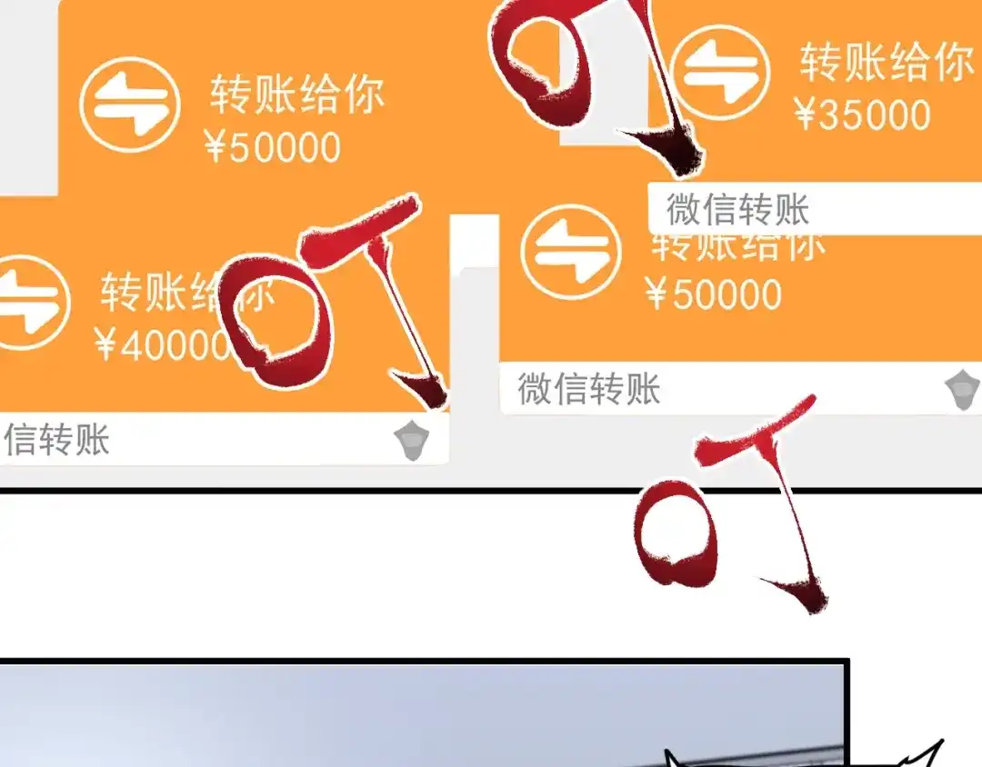 《我的成就有点多》第63话 30万进账！ 第81页