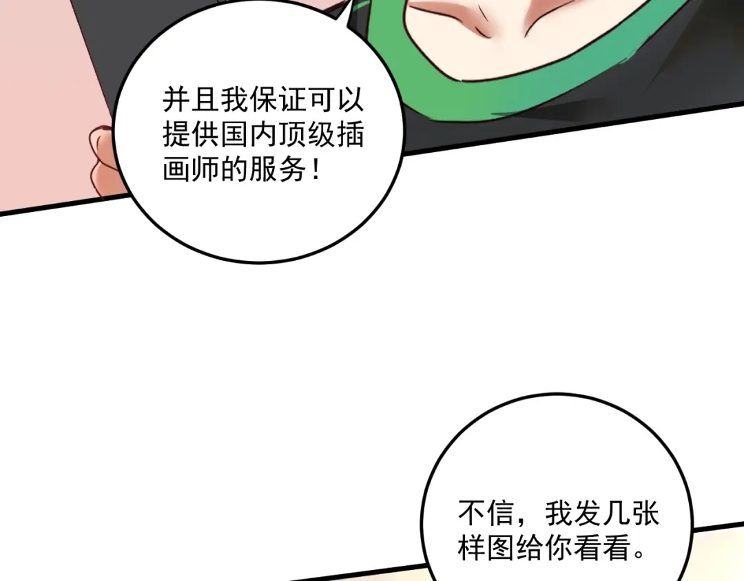《我的成就有点多》第63话 30万进账！ 第17页