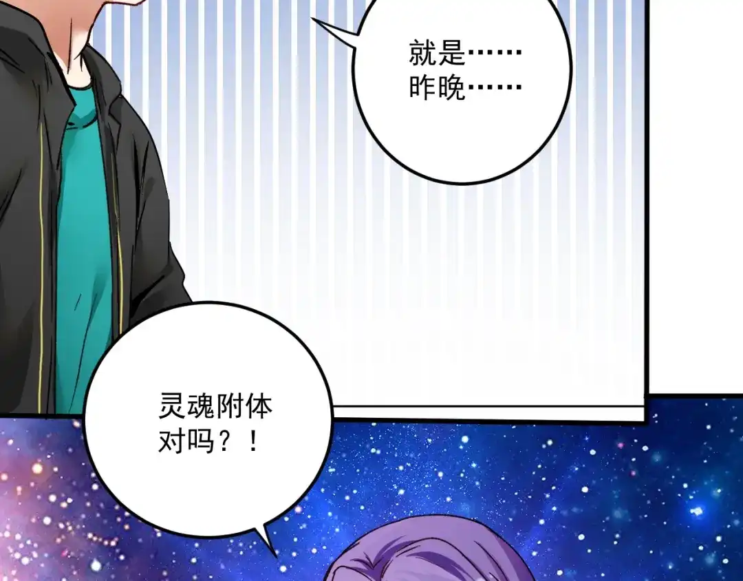 《我的成就有点多》第63话 30万进账！ 第50页