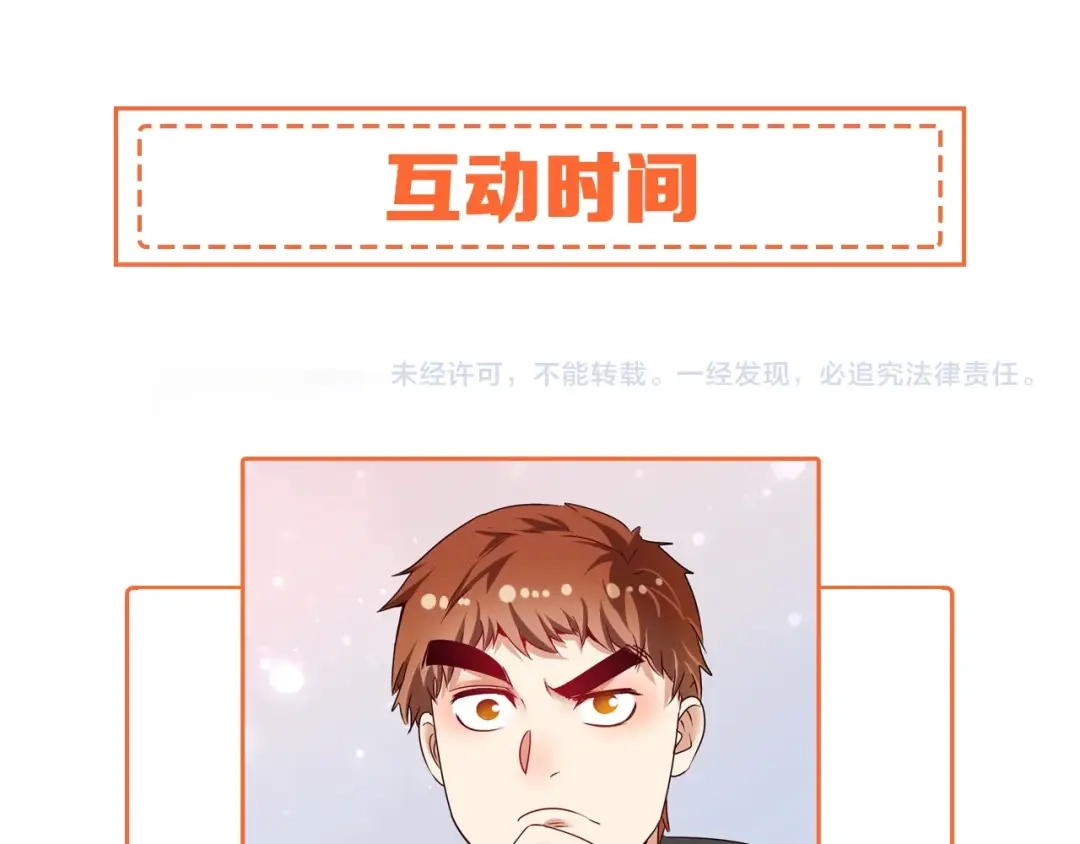 《我的成就有点多》第63话 30万进账！ 第91页