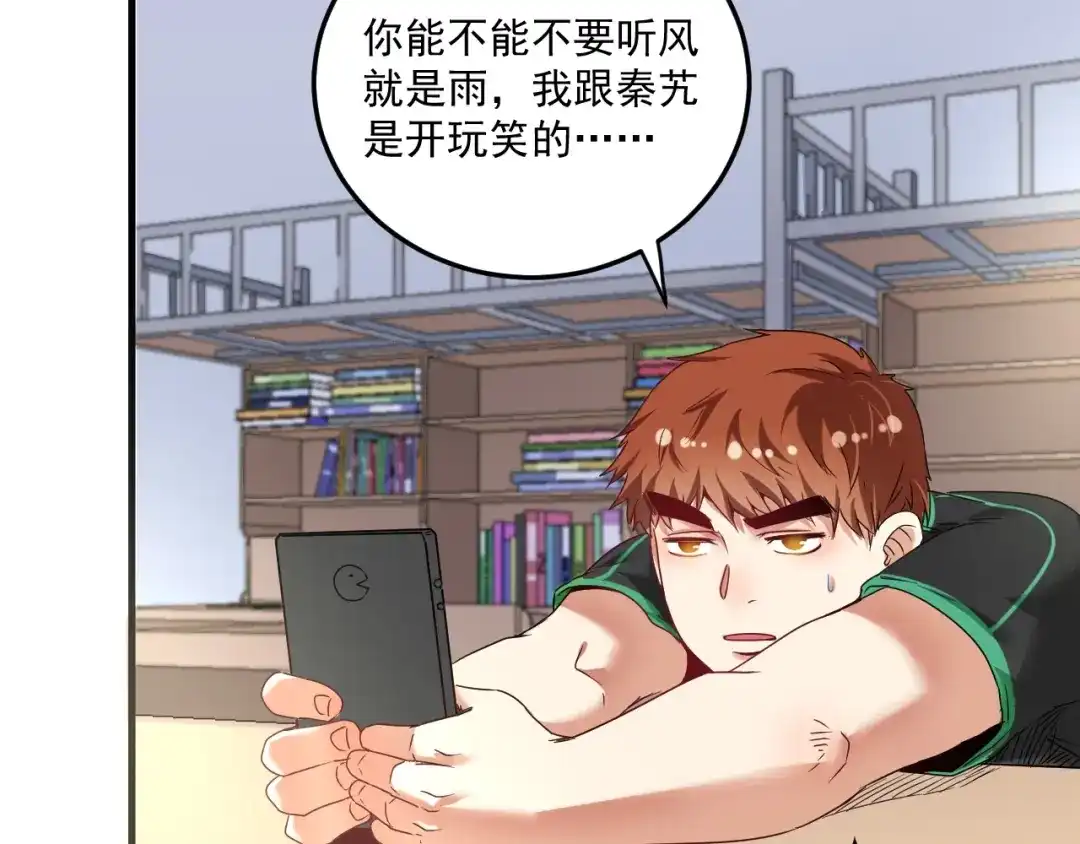 《我的成就有点多》第63话 30万进账！ 第9页