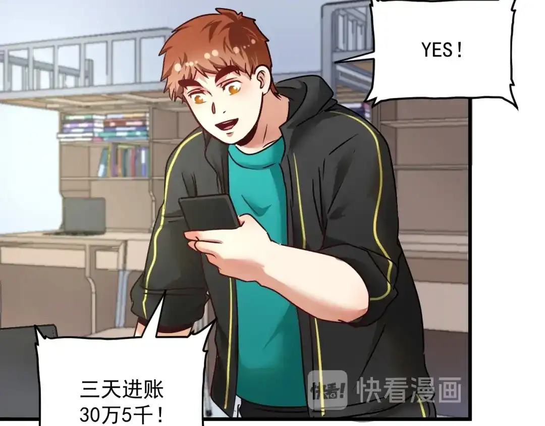 《我的成就有点多》第63话 30万进账！ 第82页
