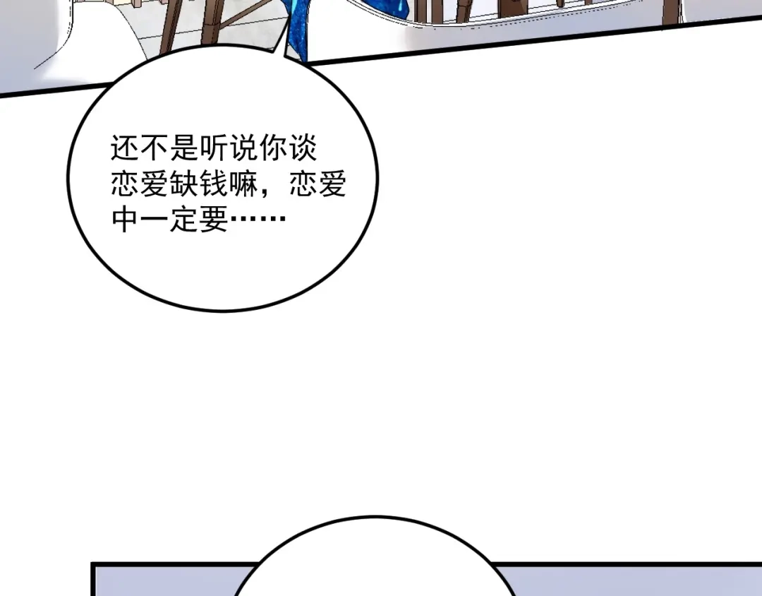 《我的成就有点多》第63话 30万进账！ 第8页