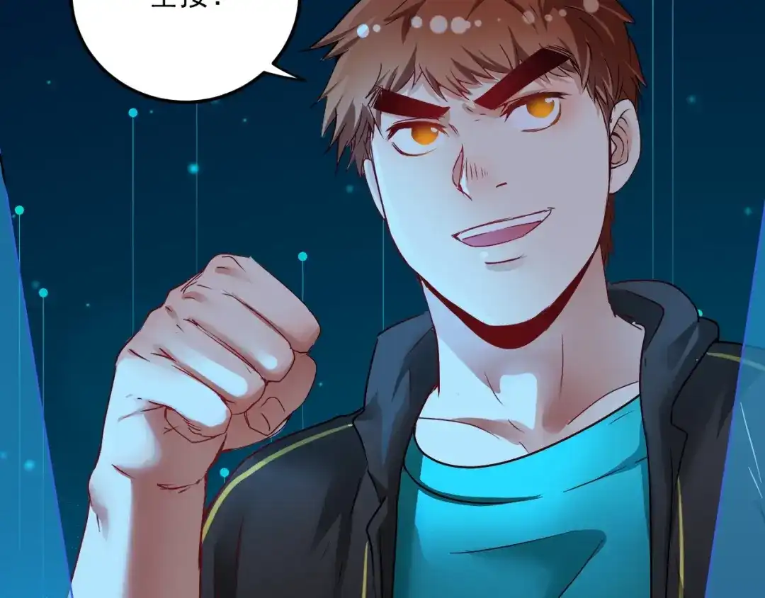 《我的成就有点多》第63话 30万进账！ 第77页