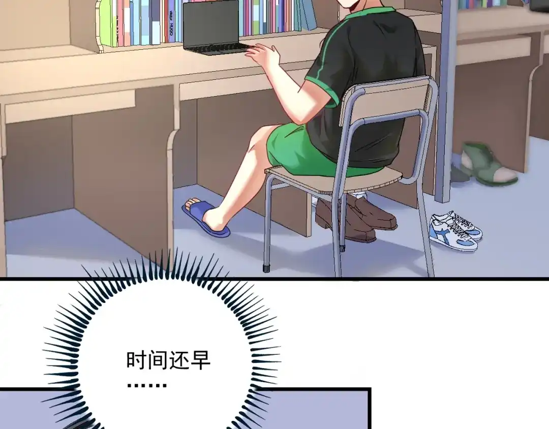 《我的成就有点多》第63话 30万进账！ 第32页