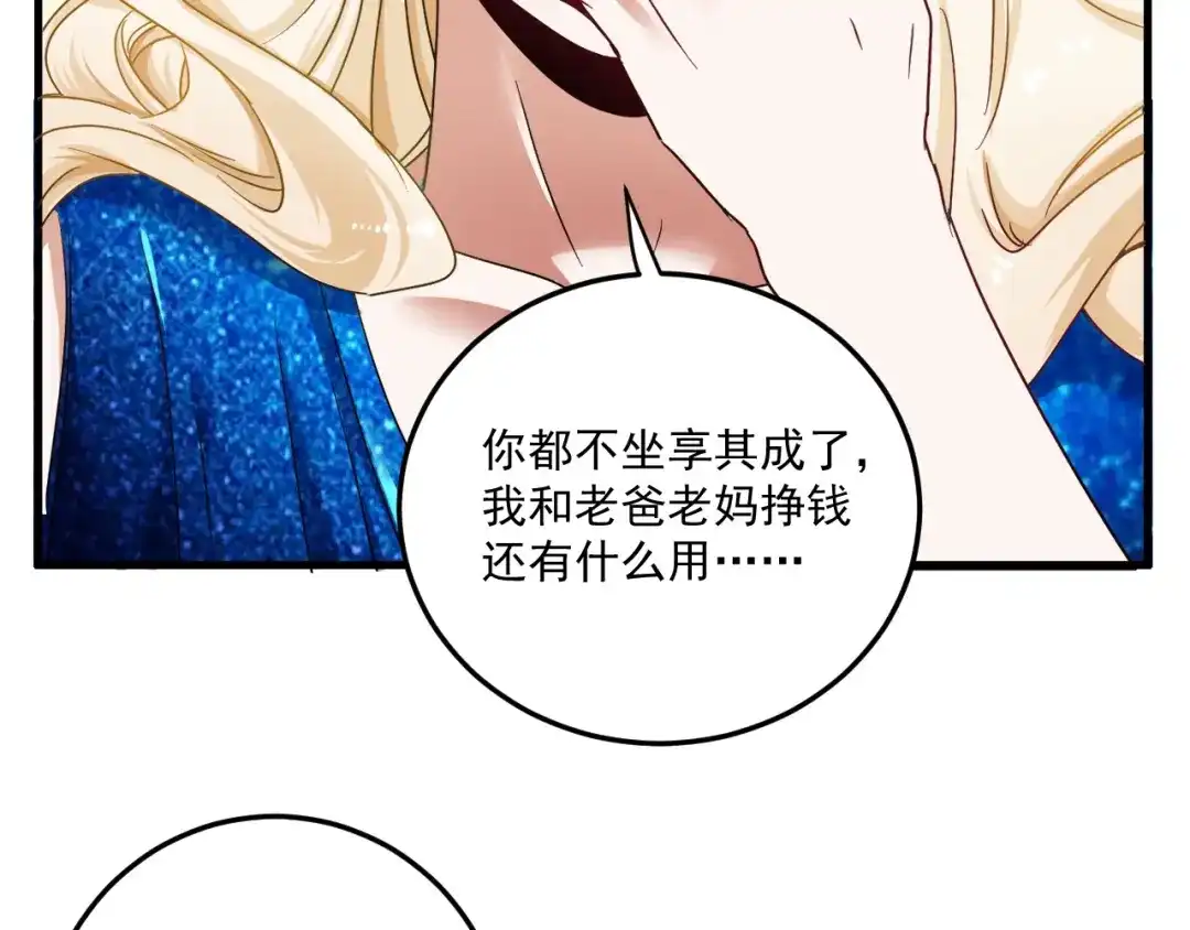 《我的成就有点多》第63话 30万进账！ 第12页