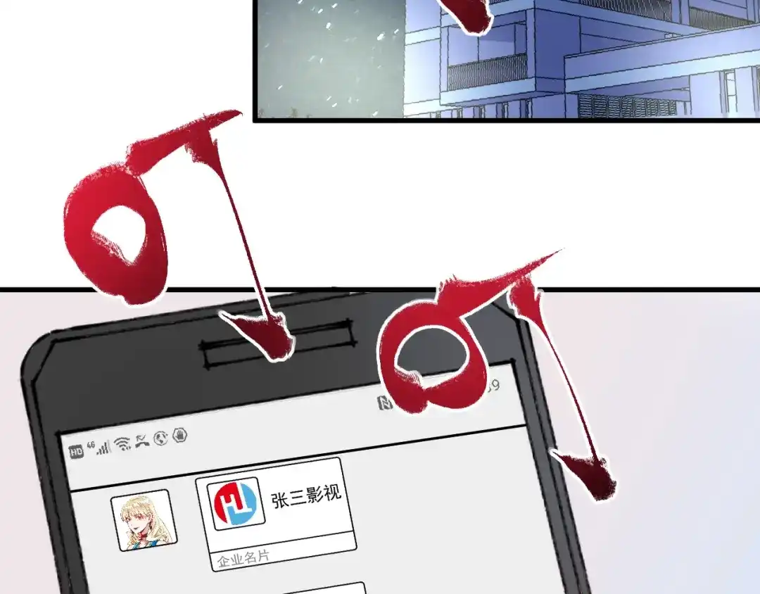 《我的成就有点多》第63话 30万进账！ 第67页