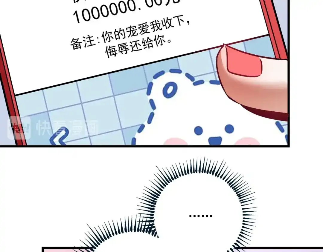 《我的成就有点多》第63话 30万进账！ 第28页