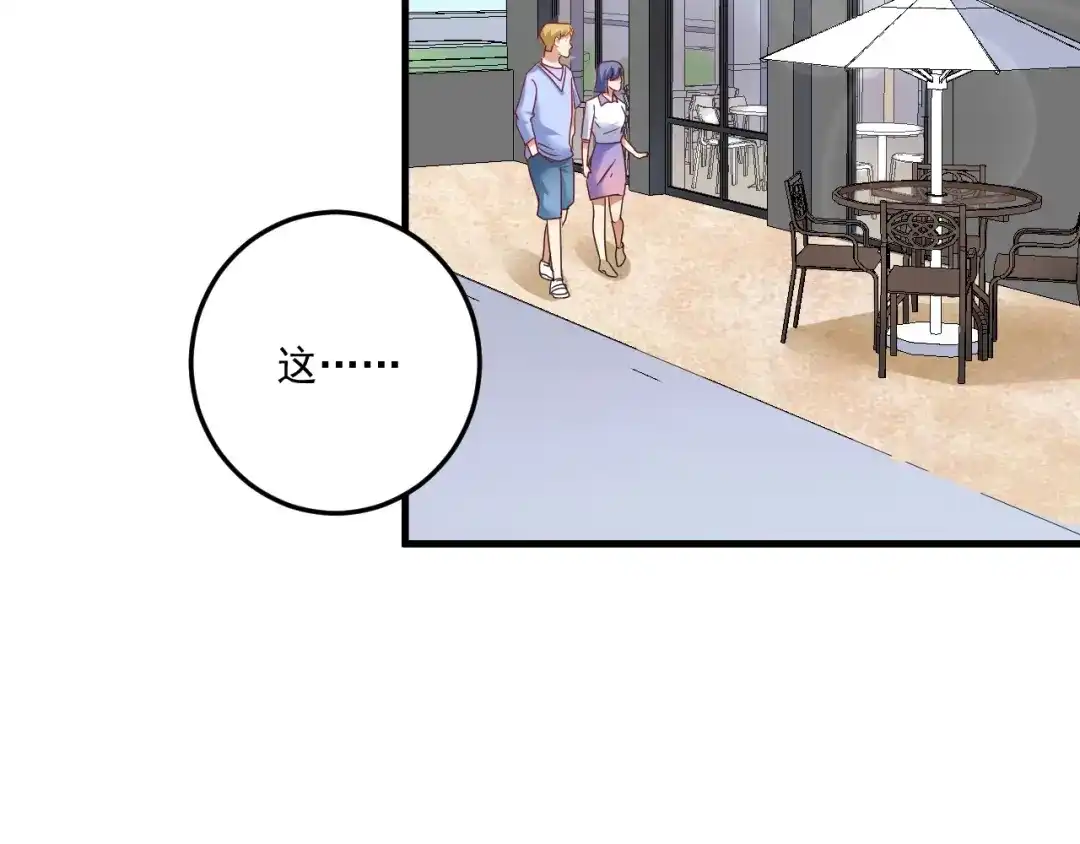 《我的成就有点多》第63话 30万进账！ 第43页