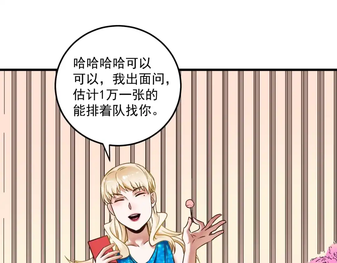 《我的成就有点多》第63话 30万进账！ 第14页