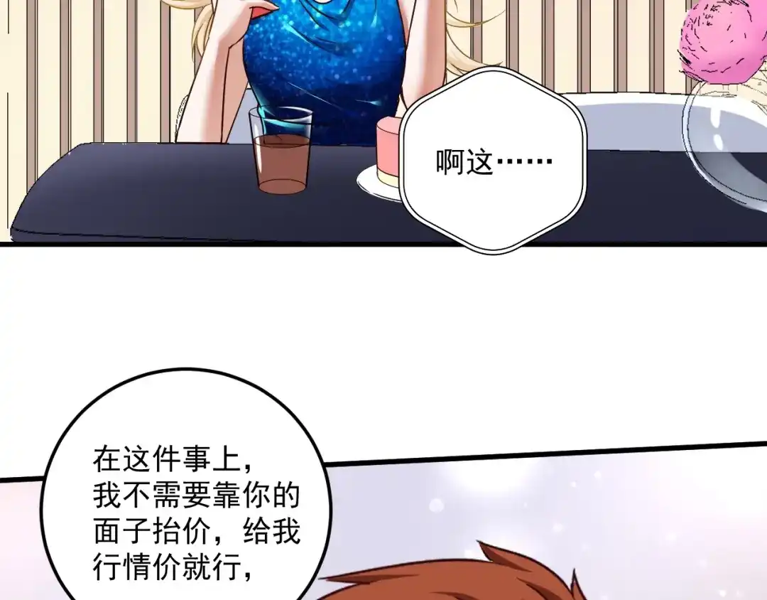 《我的成就有点多》第63话 30万进账！ 第15页