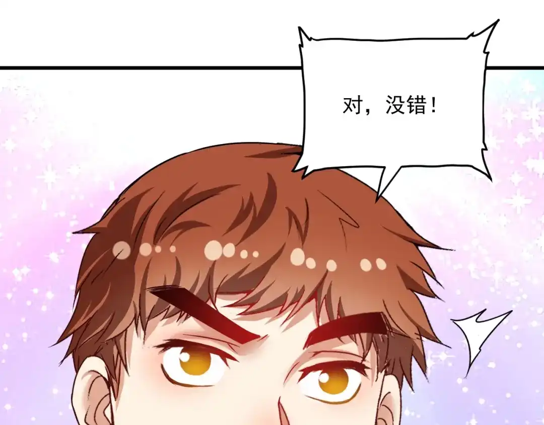 《我的成就有点多》第63话 30万进账！ 第54页