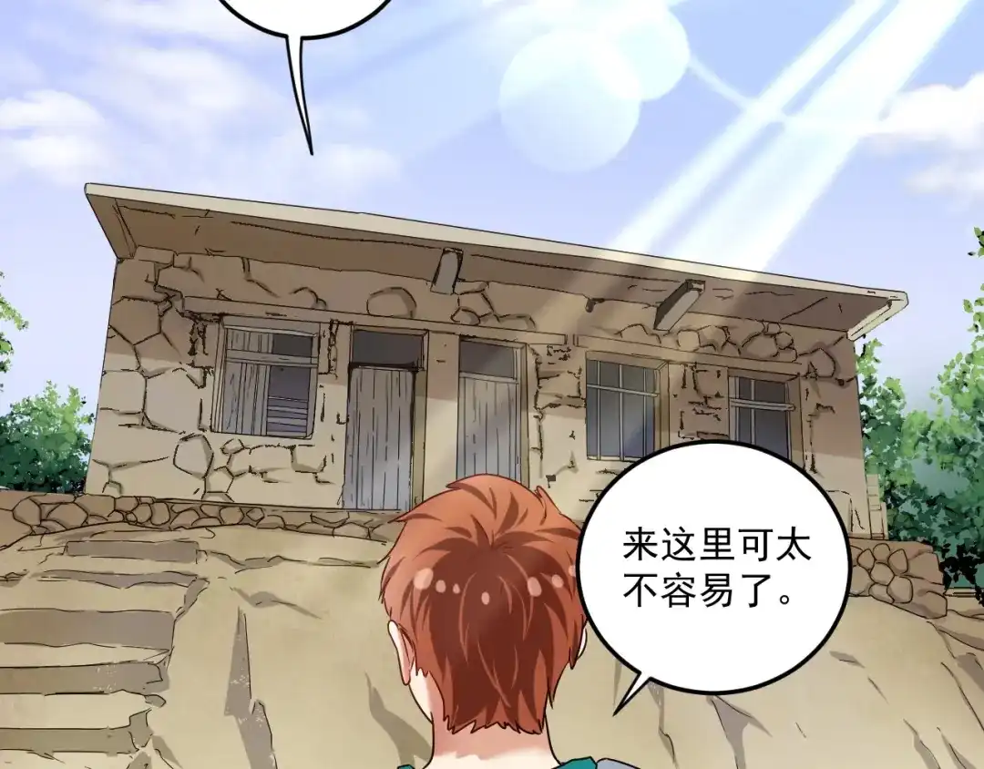 《我的成就有点多》第64话 慈善的意义 第41页