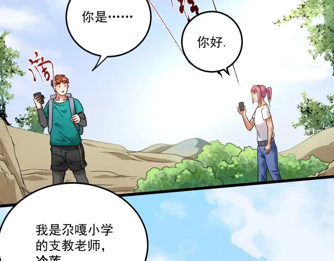 《我的成就有点多》第64话 慈善的意义 第46页