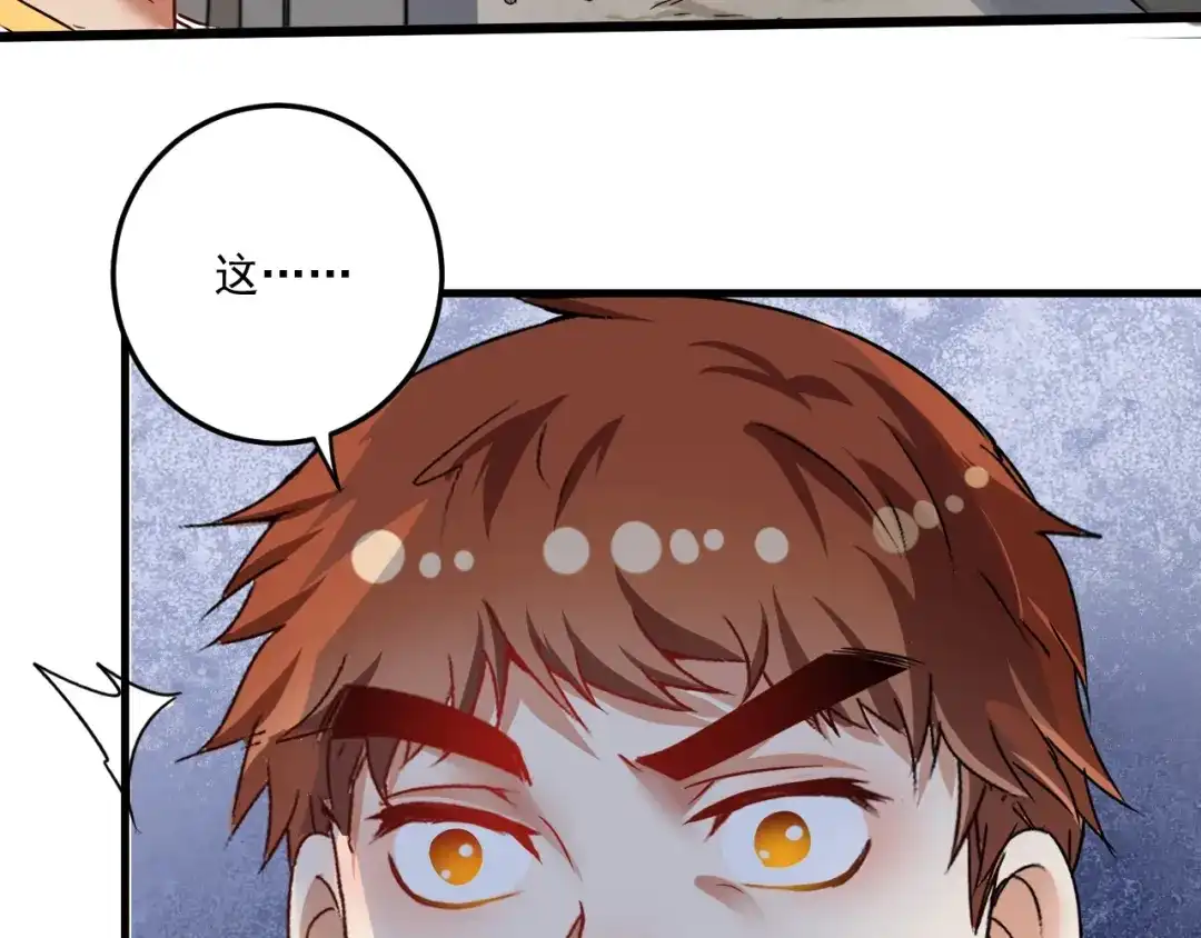 《我的成就有点多》第64话 慈善的意义 第59页